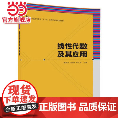 线性代数及其应用