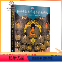 [正版] 藏传佛教唐卡艺术绘画技法 唐卡画教程 唐卡绘画技法 夏吾才让 关却杰 青海人民出版社