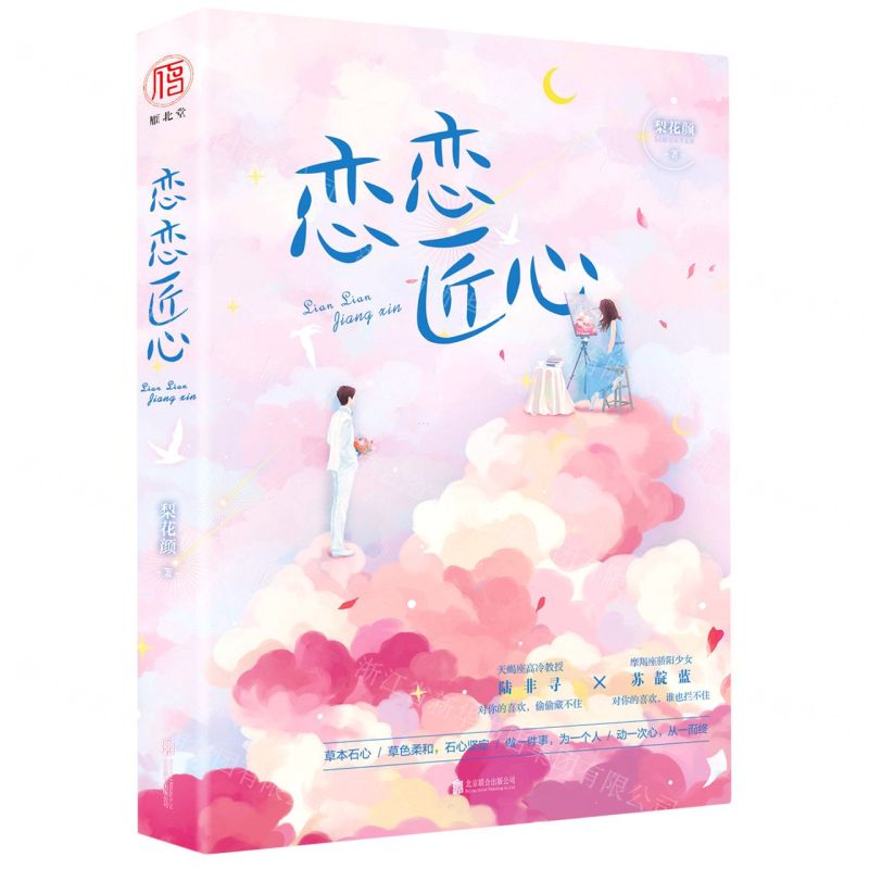 [N]恋恋匠心-9787559652003