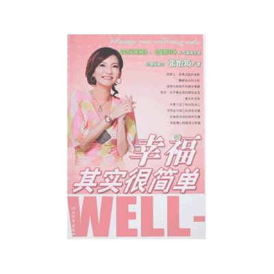 正版新书]幸福其实很简单(张怡筠作品集03)张怡筠 著97875434