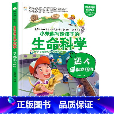 疯狂的生物课迷人的动物植物 [正版]疯狂的物理课写给孩子的奇妙物理化学生物地理语文数学历史魅力语文妙趣无穷的实验组成万物