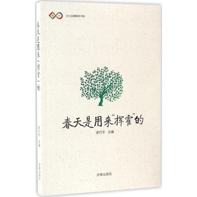 正版新书]春天是用来