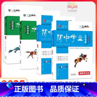 [小四门]☺学业水平:政史生地 初中通用 [正版]2025版一飞冲天会考地理生物初中学业水平考查初中生物地理会考真题