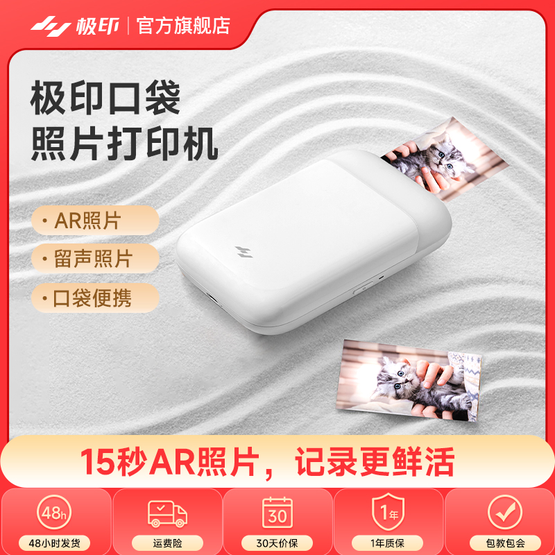 极印 口袋照片打印机N1 标配 三寸小型便携智能高清无线 樱花粉