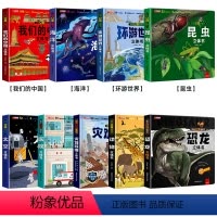 [全9册]我们的中国+海洋+环游+昆虫+太空+医院+灾难+动物+恐龙 [正版]神奇的动物立体书儿童3d立体书翻翻书6-7