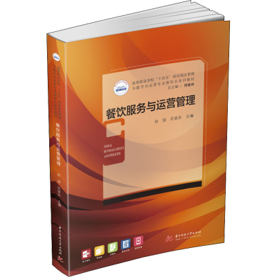 正版新书]餐饮服务与运营管理田园,匡家庆9787568081702
