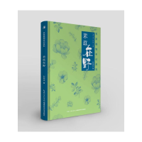 音像芣苡在野(精)/名家植物手记系列刘梅花
