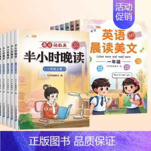 [晨晚共读]半小时晚读+英语晨读美文 一年级下 [正版]半小时晚读一年级二年级三四五年级上册小学生语文句子数学英语晨诵美