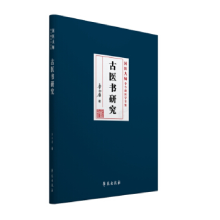正版新书]古医书研究李今庸9787507757118