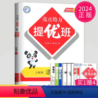 [正版]2024亮点给力提优班多维互动空间六年级下册语文六下人教版RJ江苏小学6年级下学期同步训练课时作业本一课一练单