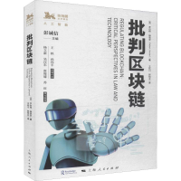 音像批判区块链(英)罗伯特·赫里安(Robert Herian)