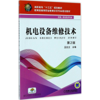 醉染图书机电设备维修技术9787111566311