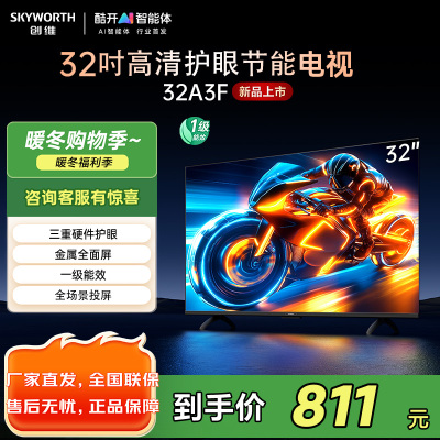 创维32英寸高清液晶电视32A3F 一级能效 黑色窄边框 无线连接 酷开系统 小空间观影首选