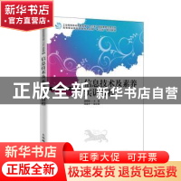 正版 信息技术及素养实训教程 黄朝阳 人民邮电出版社 9787115531