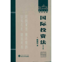 醉染图书国际法(第3版)9787307083646