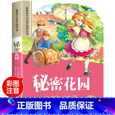 秘密花园 [正版]世界100个自然奇观彩图注音版小学生一年级阅读课外书必读老师语文基础阅读配套丛书二三年级读物带拼音儿童