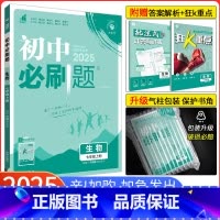 [北师版]生物 七年级上 [正版]2025新版初中必刷题七年级上册生物济南版JN 初一生物必刷题 同步练习册辅导资料书