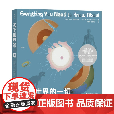 关于世界的一切 丹尼尔·塔塔尔斯基 著 科普读物