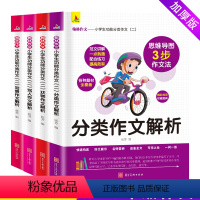 [正版]小学生功能分类作文全套4册作文大全小学生3-6年级辅导同步作文写人写景状物分类起步三四五六小学通用小学作文写作
