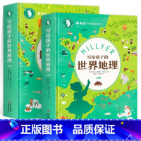 写给孩子的世界地理(上下卷) [正版] 精装2册 希利尔人文经典写给孩子的世界地理上下卷 中小学生地理科普百科 希利