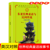 正版新书]东亚经典童话与民间传说张兰9787567712867