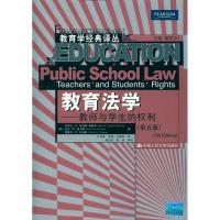 正版新书]教育法学/教师与学生的利(第五版)(教育学经典译丛)坎