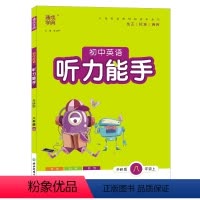 英语 八年级/初中二年级 [正版]2022新版 通城学典 初中英语听力能手 八年级 上册 外研版 8年级 专项同步练习册