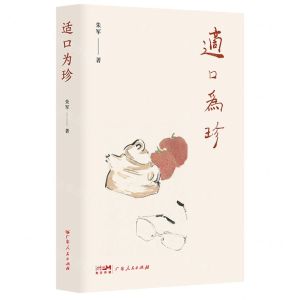 [N]适口为珍-9787218155777