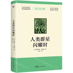 [N]人类群星闪耀时-9787550036994
