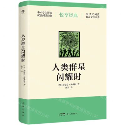 [N]人类群星闪耀时-9787550036994