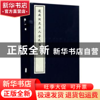 正版 道咸同光名人手札-第一集-(全四册) (清)林则徐 商务印书馆