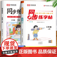 三年级字帖练字人教版部编版 小学3上册下册的语文教材人教同步练字帖每日一练小学生钢笔学生专用临摹生字抄写本写字课课练描红