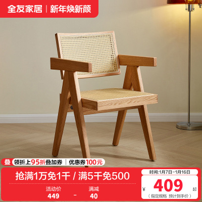 全友家居原木风藤编餐椅餐厅客厅简约家用实木框架带靠背椅子