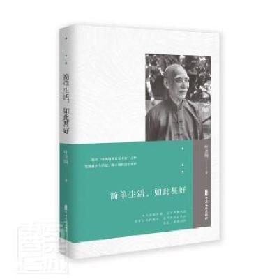 醉染图书简单生活,如此甚好9787520532068