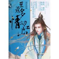 正版新书]豆蔻多情动江山红线盗盒9787531341376
