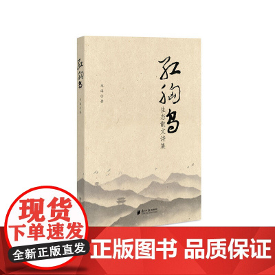 红胸鸟:生态散文诗集