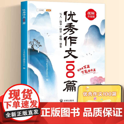 斗半匠优秀作文100篇作文金句800好词好句好段句子积累大全作文素材积累小学生写作方法技巧提升作文书