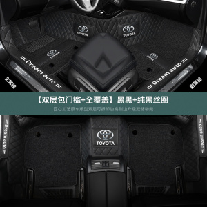 [补贴10%]适用于丰田卡罗拉汽车脚垫雷凌专用RAV4荣放凯美瑞亚洲龙威兰达款