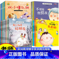 [全36册]我爱幼儿园+情商+安全+习惯培养 [正版]我爱幼儿园全套6册精装硬皮硬壳绘本阅读中班老师3-4一5岁 爱上幼
