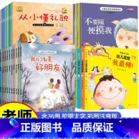 [全36册]我爱幼儿园+情商+安全+习惯培养 [正版]我爱幼儿园全套6册精装硬皮硬壳绘本阅读中班老师3-4一5岁 爱上幼