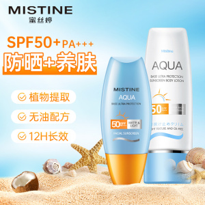 [口碑组合]Mistine/蜜丝婷自营水润清透防晒霜套装40ml+水润多效防护防晒霜70ml防紫外线男女学生便携