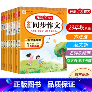阅读答题模板 三年级上 [正版]2023版 小学一二三四五六年级年级上册语文阅读理解与答题模板专项训练书同步作文上册 语