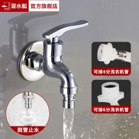 潜水艇(submarine) 雅致单孔洗衣机进水龙头 全铜陶瓷阀芯冷热通用 4分接口卫浴龙头L201X