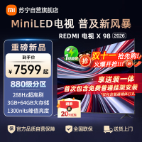 小米电视REDMI 新品X 98英寸 2026版 880分区MiniLED 288Hz1300nits L98RC-RX
