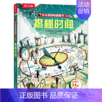揭秘时间 [正版]揭秘系列儿童翻翻书3d立体书揭秘太空海洋恐龙宇宙人体汽车交通工具航空科普百科全书故事读物机关绘本图画书