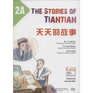 醉染图书天天的故事9787561944226