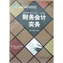 正版新书]财务会计实务李光琴-郭永林9787504174574