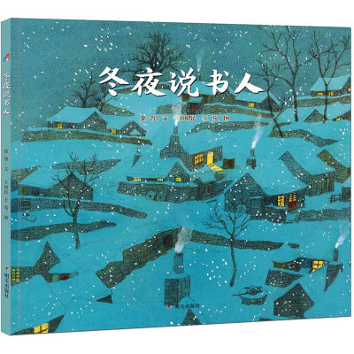 冬夜说书人