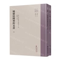 [N]福建民间契约文书(10-11共2册)(精)/八闽文库-9787211089147