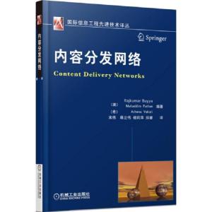 正版新书]内容分发网络/国际信息工程先进技术译丛(澳)布亚|译者
